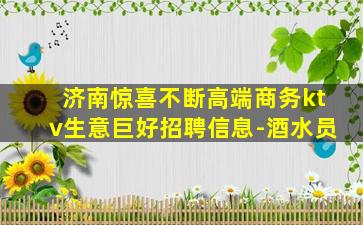 铁岭夜场招聘